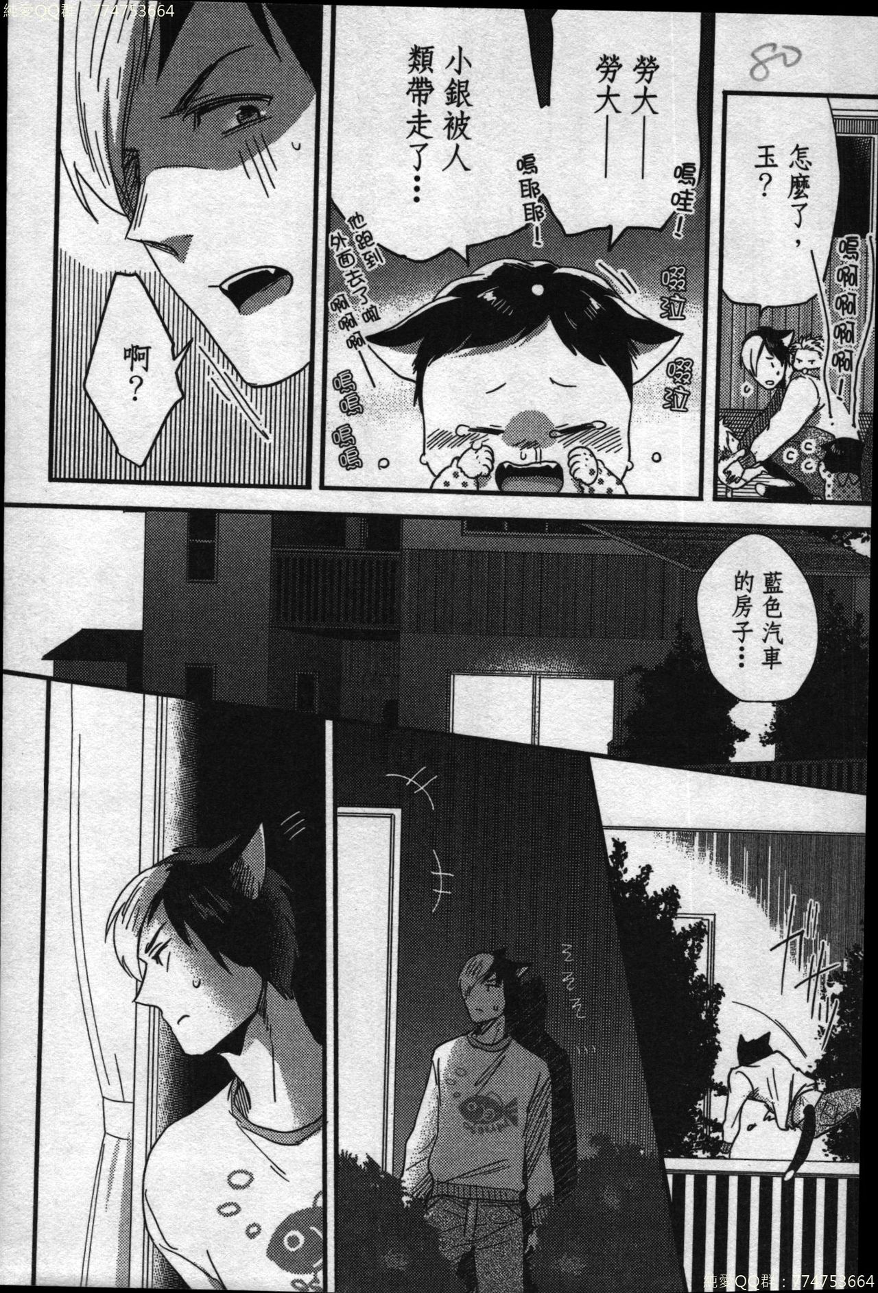 [イクヤス] 発情けもの日和 [中国翻訳]