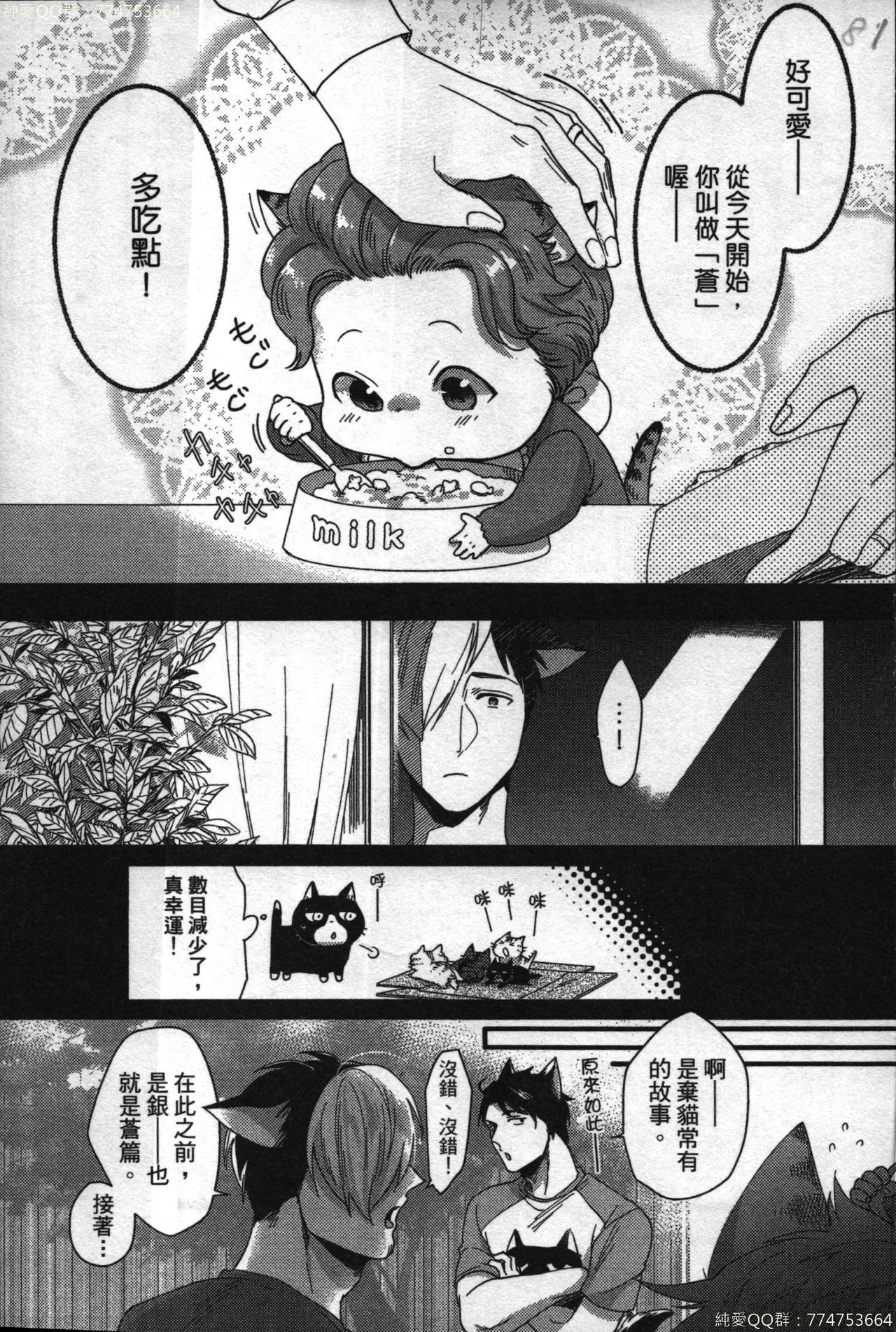 [イクヤス] 発情けもの日和 [中国翻訳]