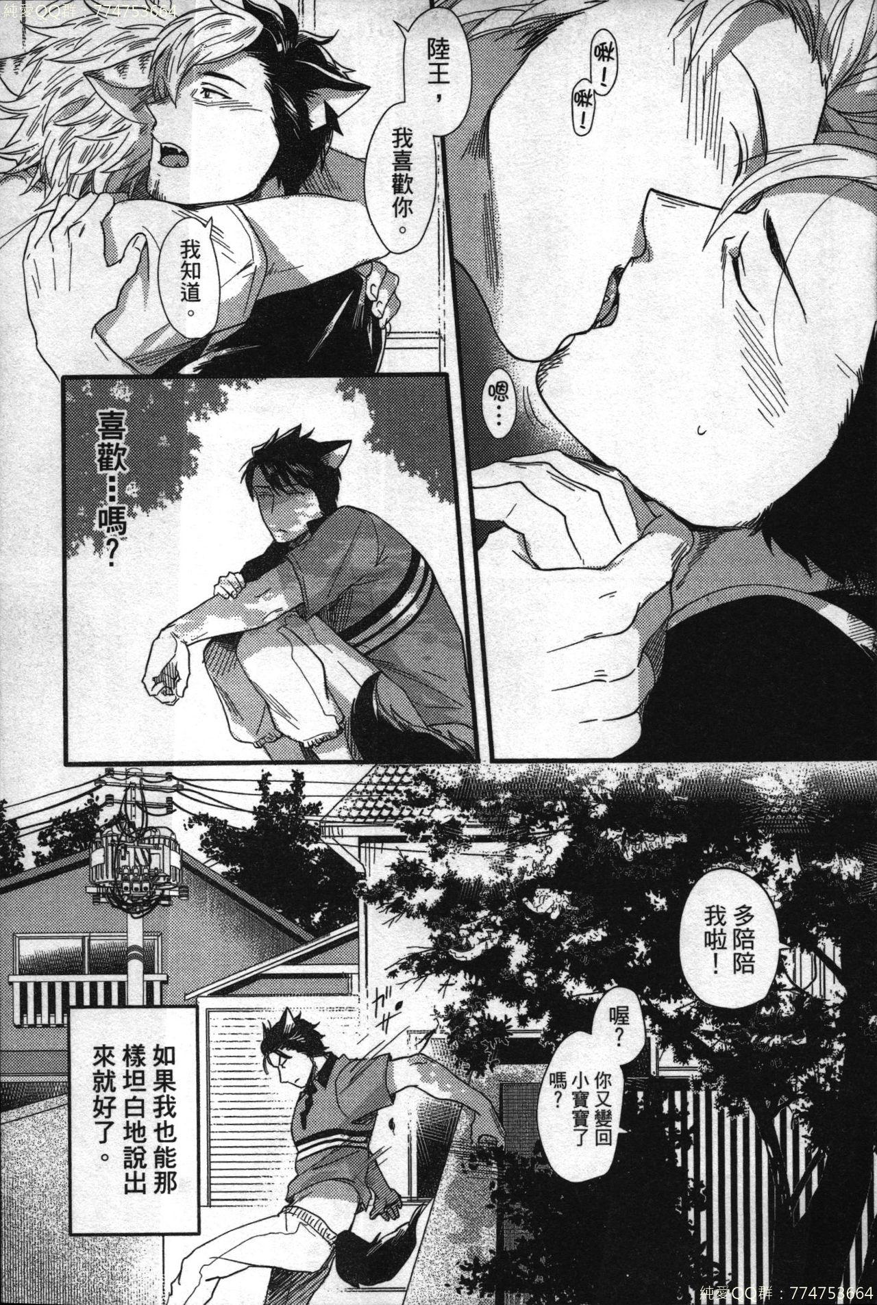 [イクヤス] 発情けもの日和 [中国翻訳]