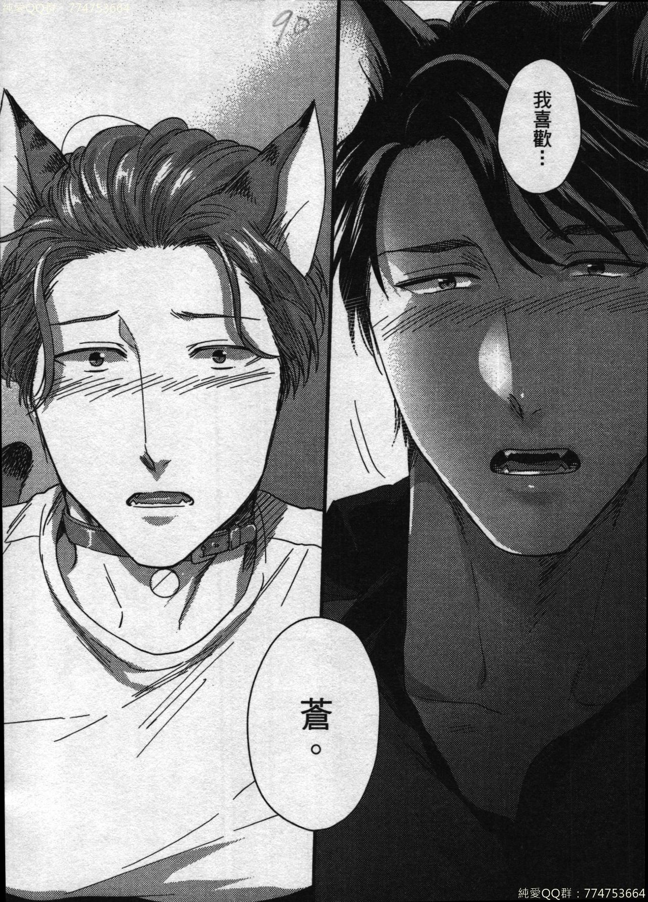 [イクヤス] 発情けもの日和 [中国翻訳]