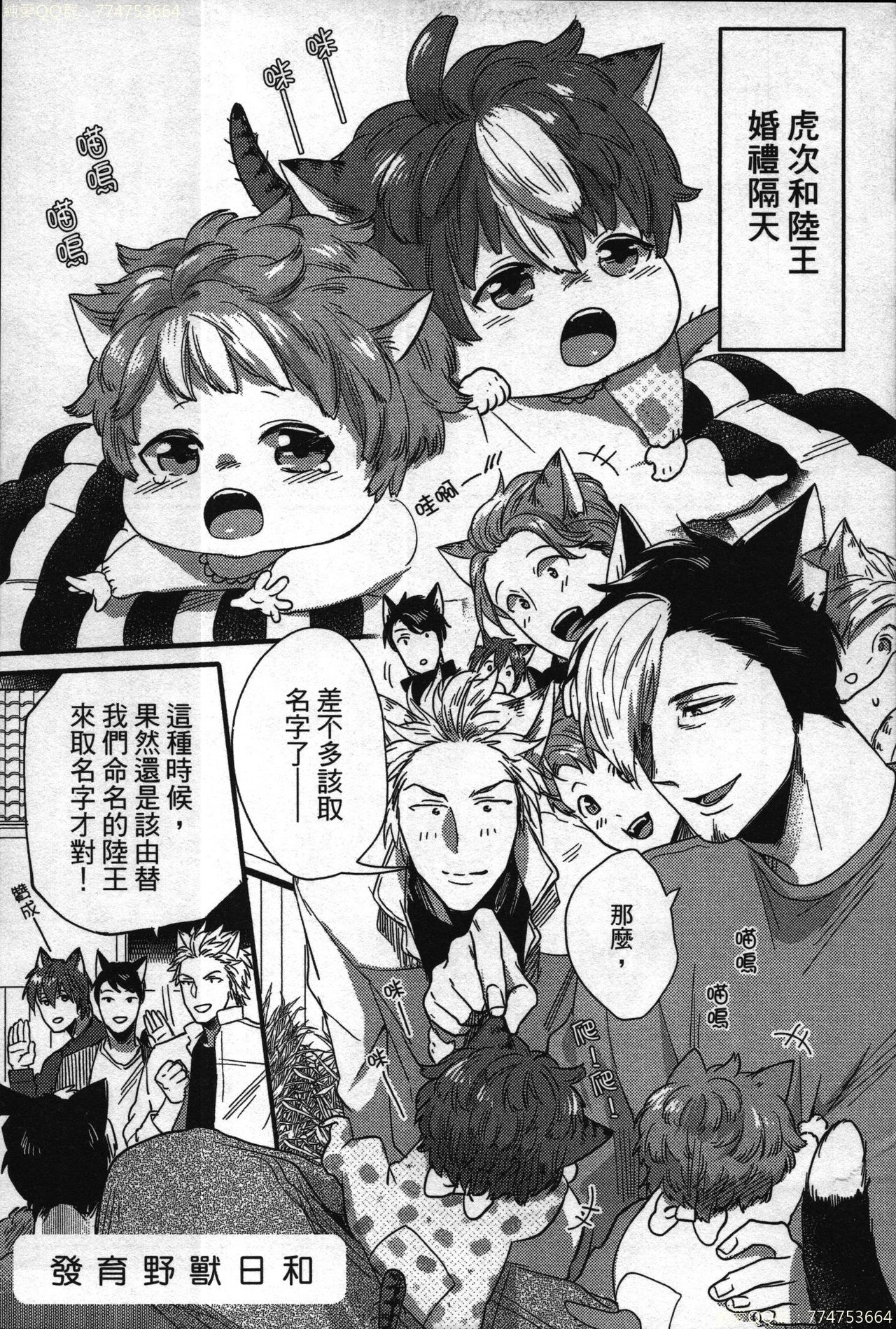 [イクヤス] 発情けもの日和 [中国翻訳]