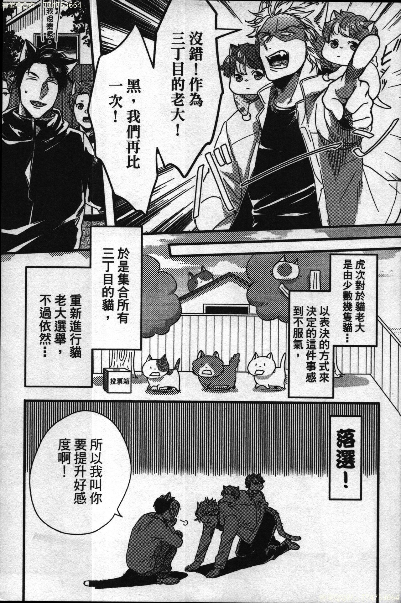 [イクヤス] 発情けもの日和 [中国翻訳]