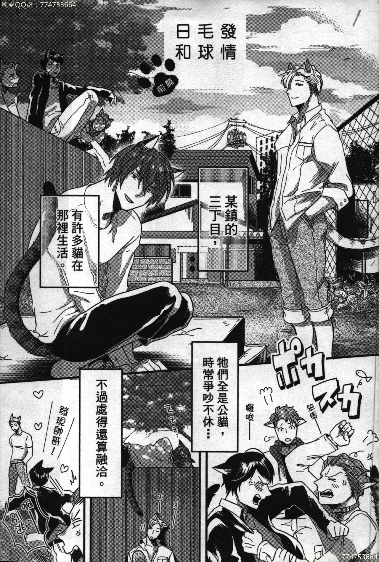 [イクヤス] 発情けもの日和 [中国翻訳]