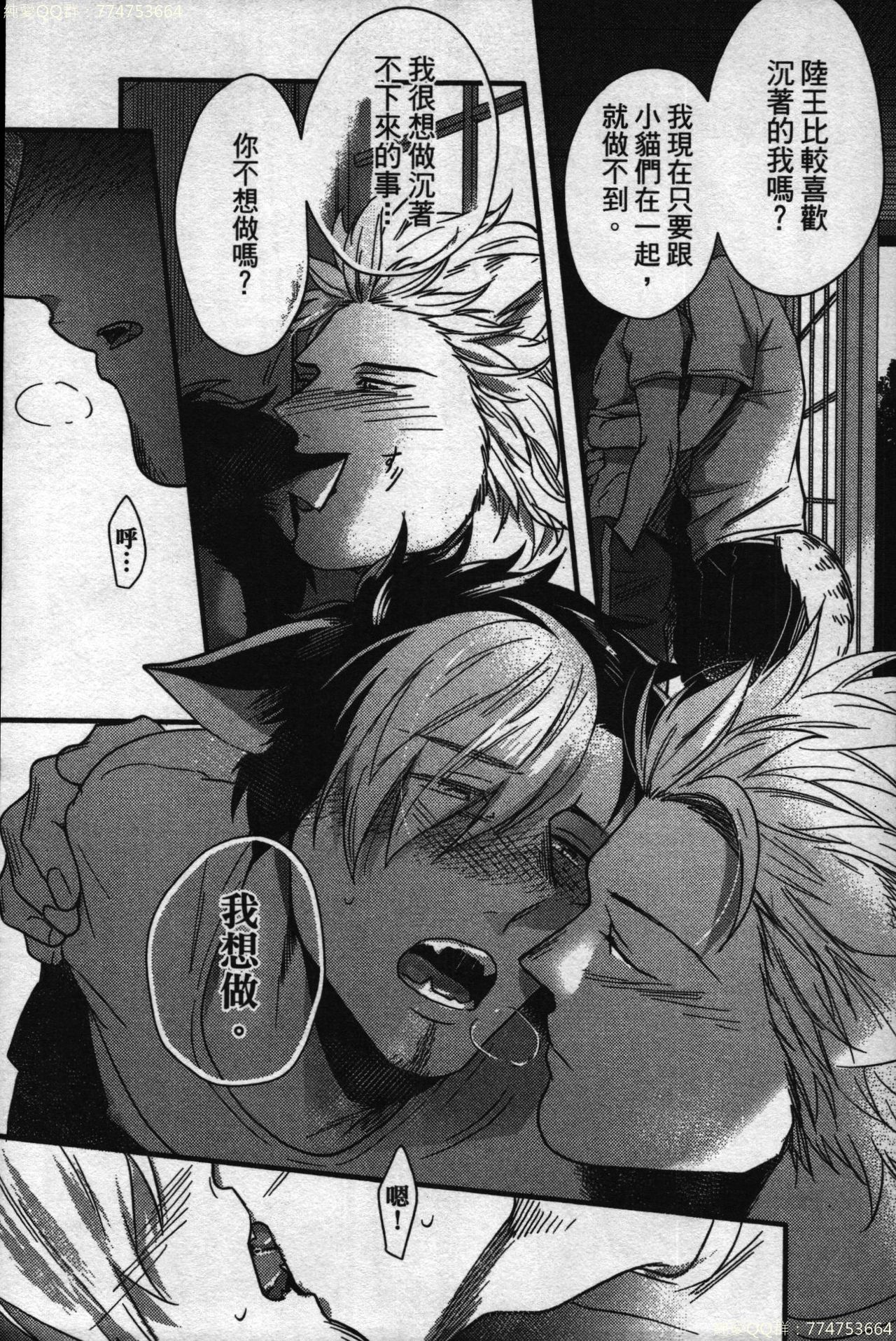 [イクヤス] 発情けもの日和 [中国翻訳]