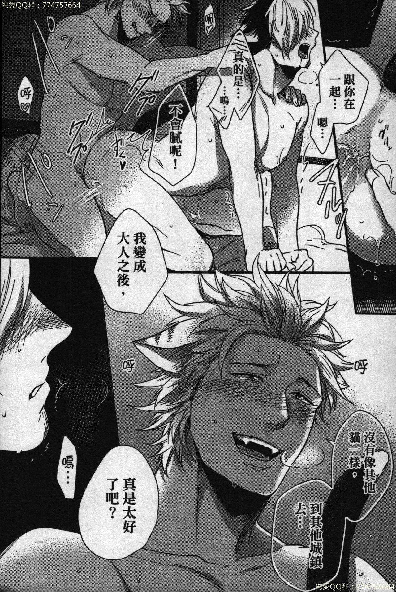 [イクヤス] 発情けもの日和 [中国翻訳]