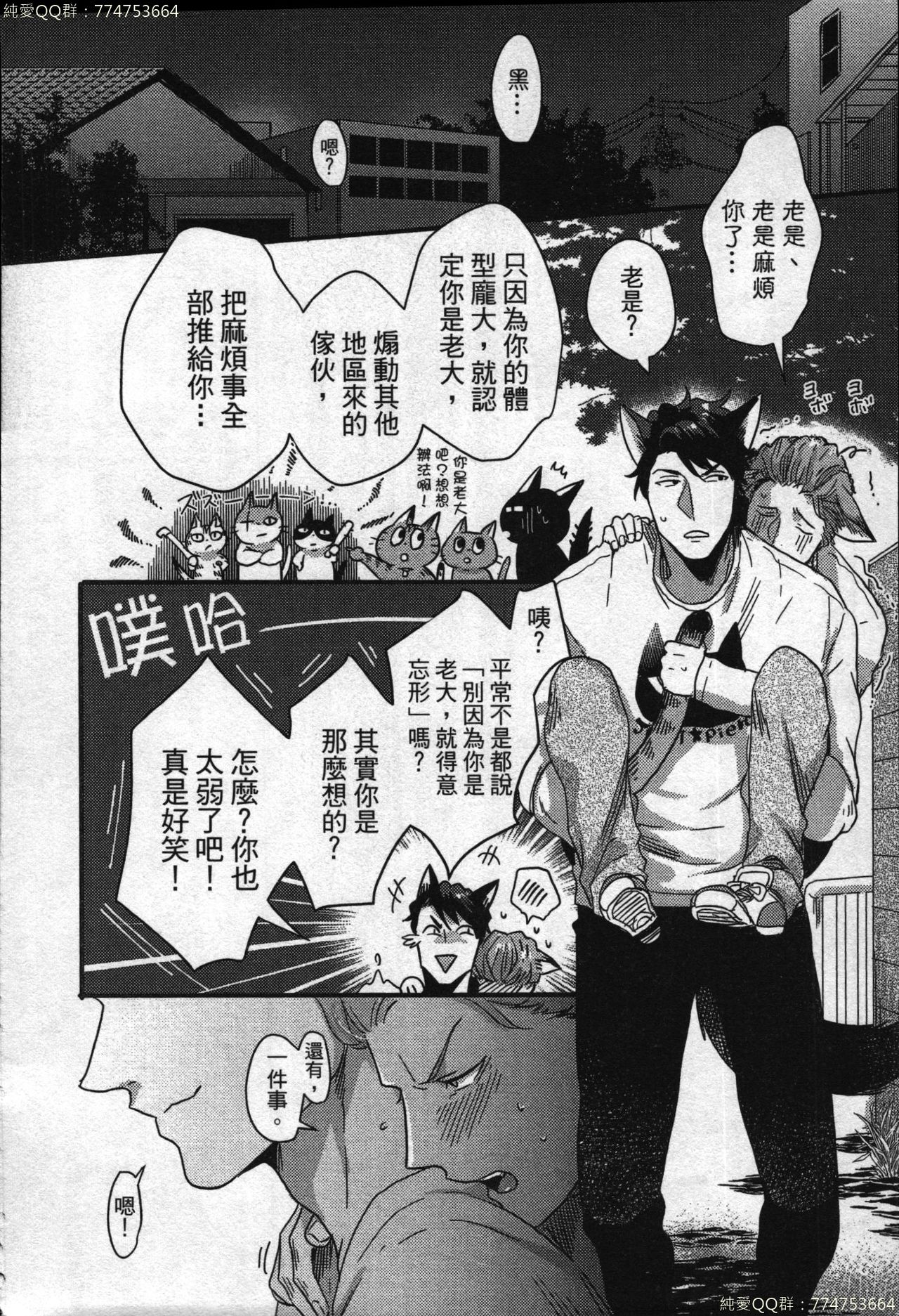 [イクヤス] 発情けもの日和 [中国翻訳]