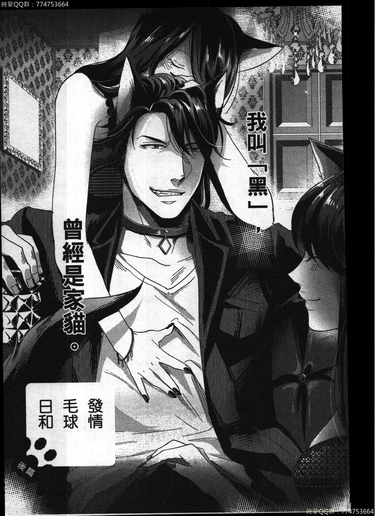 [イクヤス] 発情けもの日和 [中国翻訳]