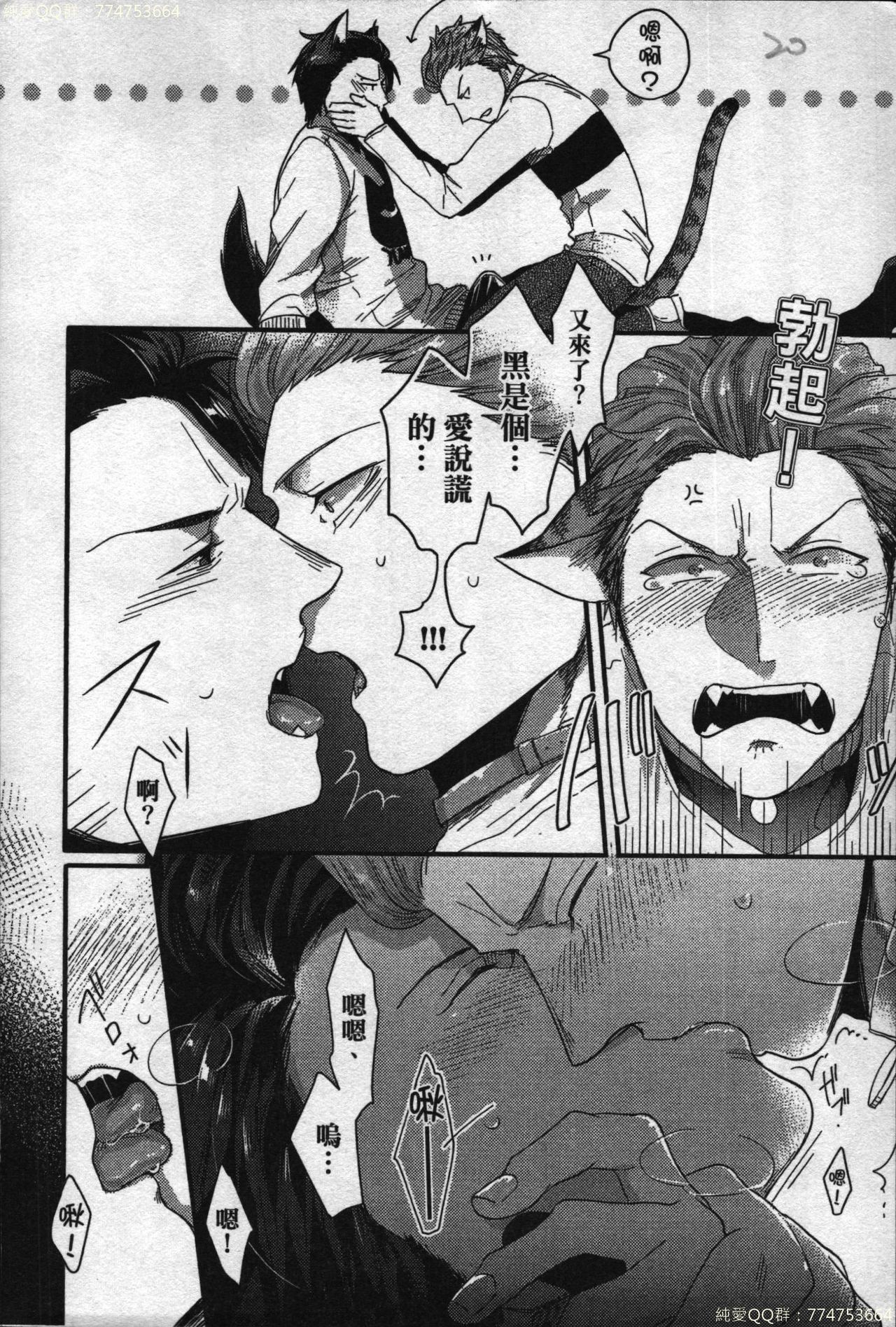 [イクヤス] 発情けもの日和 [中国翻訳]