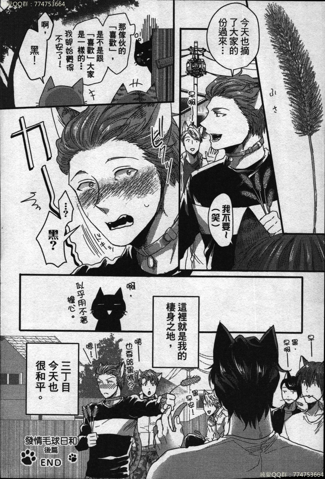 [イクヤス] 発情けもの日和 [中国翻訳]