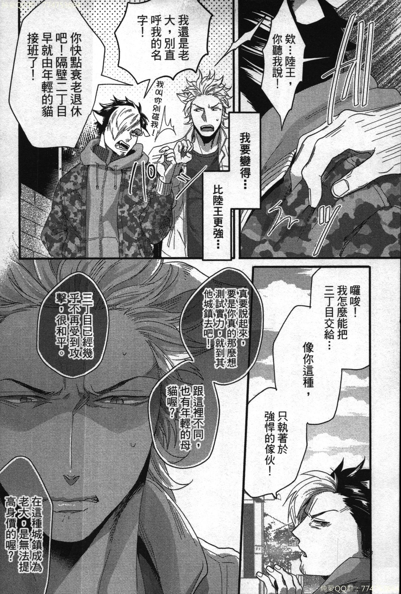 [イクヤス] 発情けもの日和 [中国翻訳]