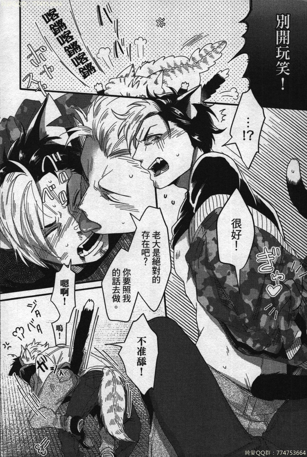 [イクヤス] 発情けもの日和 [中国翻訳]