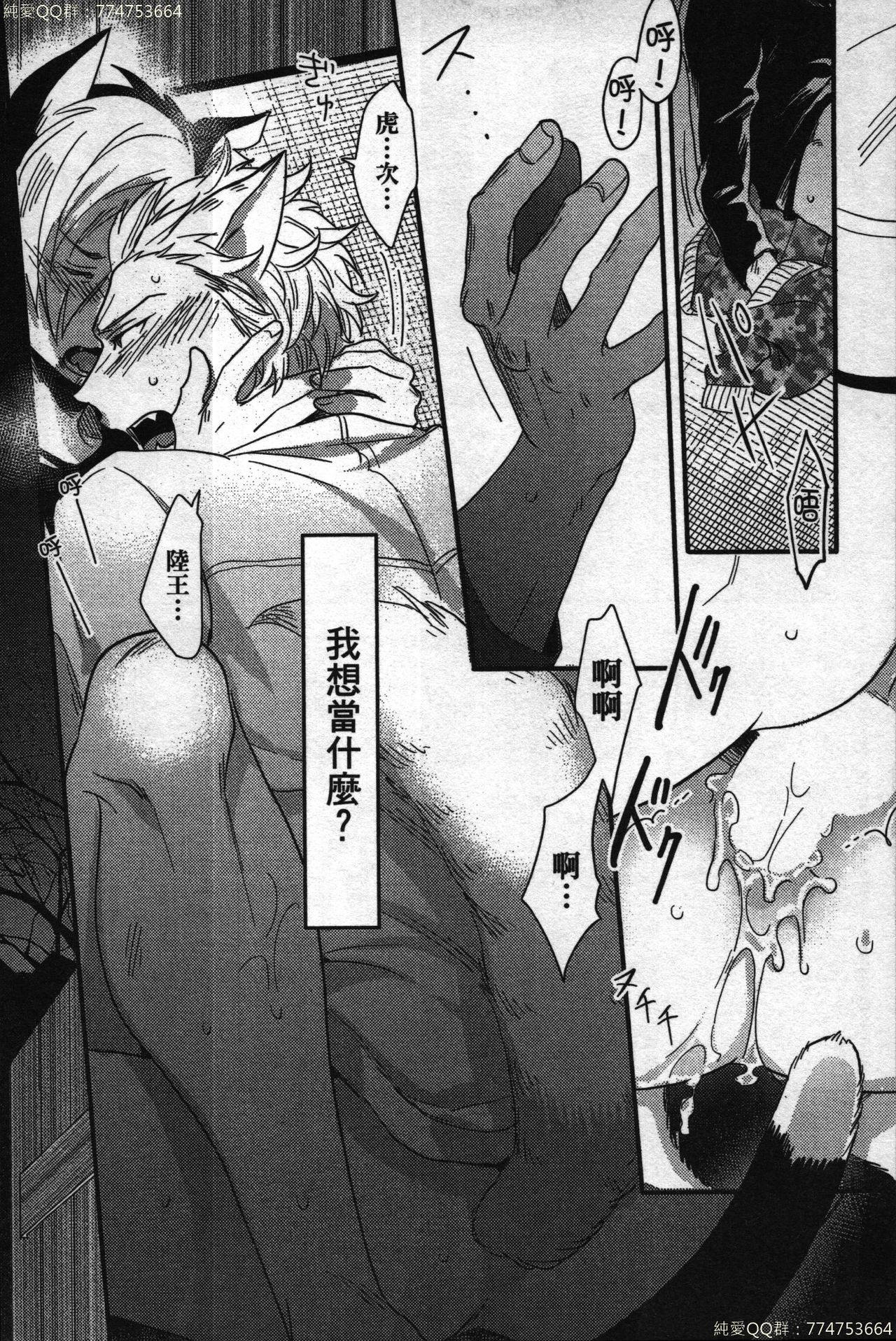 [イクヤス] 発情けもの日和 [中国翻訳]