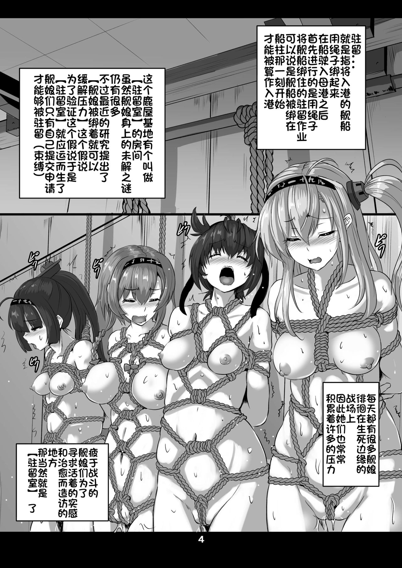 [あらくの☆まにあ (くもえもん)] 艦娘緊縛禄～鈴熊編～ (艦隊これくしょん -艦これ-) [DL版] [中国翻訳]