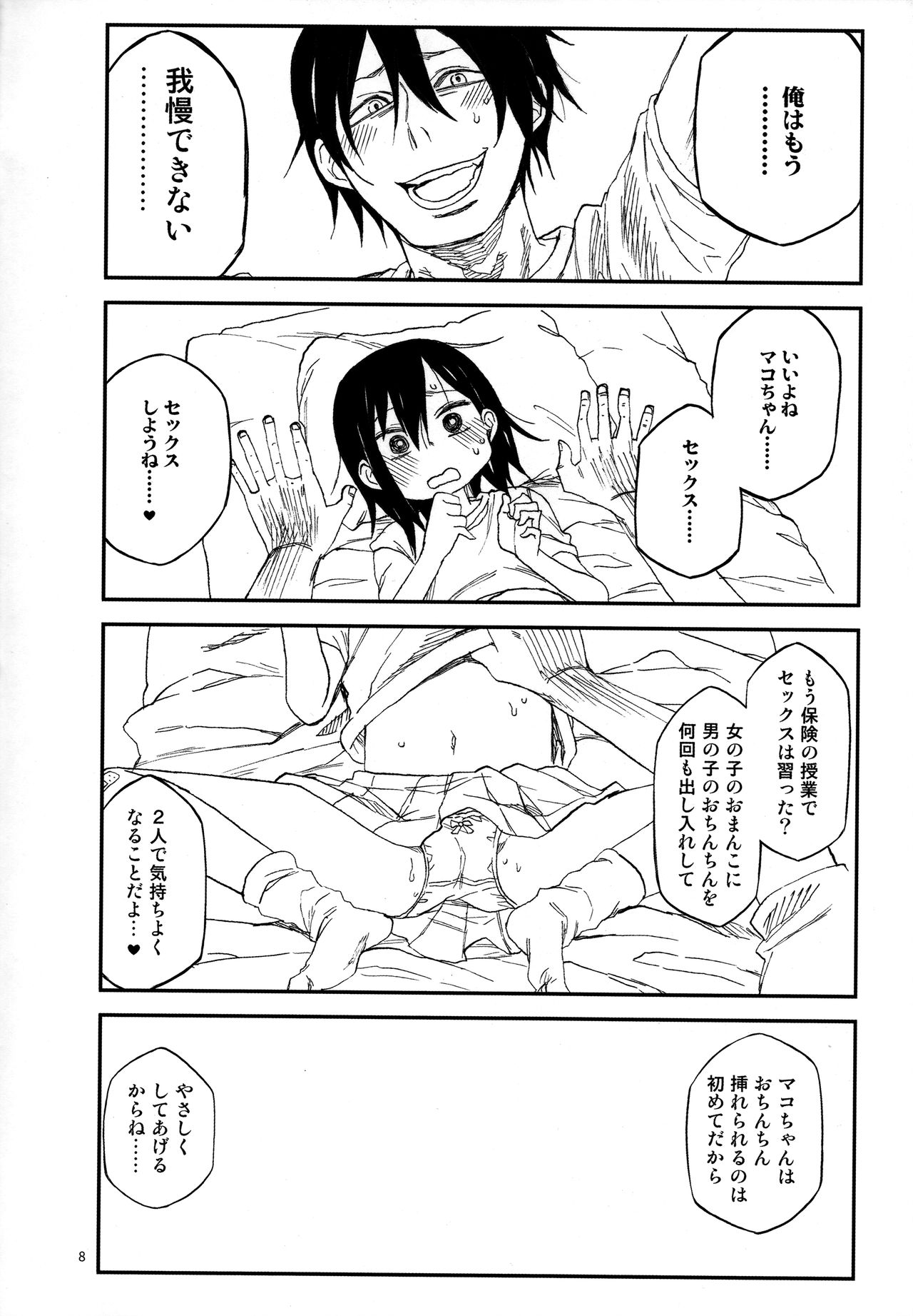 [アレクササンダー (荒草まほん)] 隣のマコちゃん Vol.3