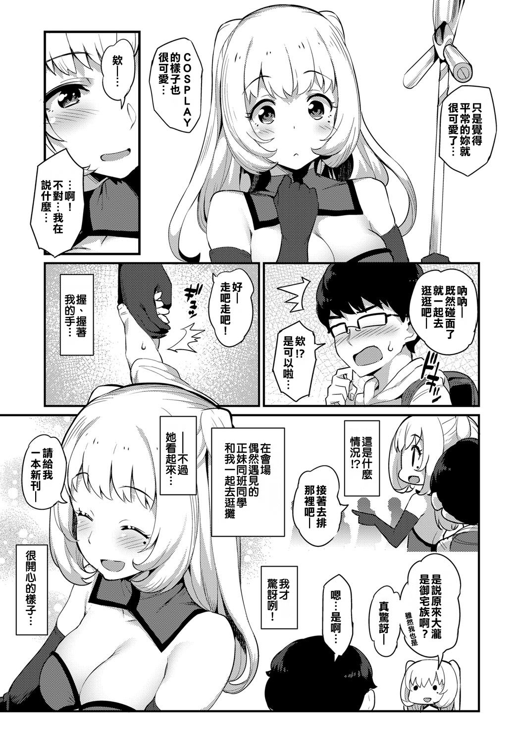 [ばつ] コスプレエンカウント (COMIC アンスリウム 2017年5月号) [中国翻訳] [DL版]