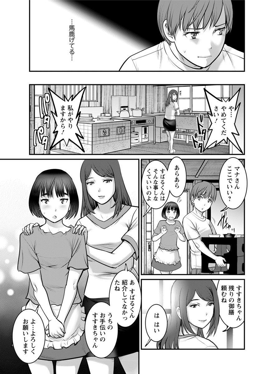 [彩画堂] マナさんと母屋を離れて… 第1-4, 6話 [DL版]