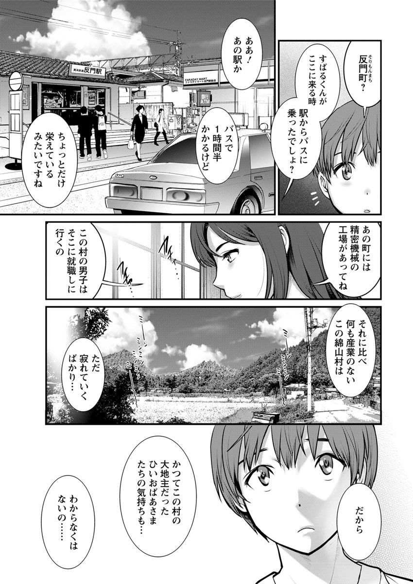 [彩画堂] マナさんと母屋を離れて… 第1-4, 6話 [DL版]