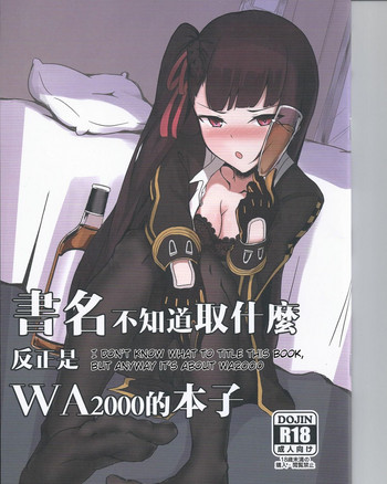 (FF32) [今晚吃毒不畫圖 (九曜)] 書名不知道取什麼 反正是WA2000的本子 (少女前線) [英訳]