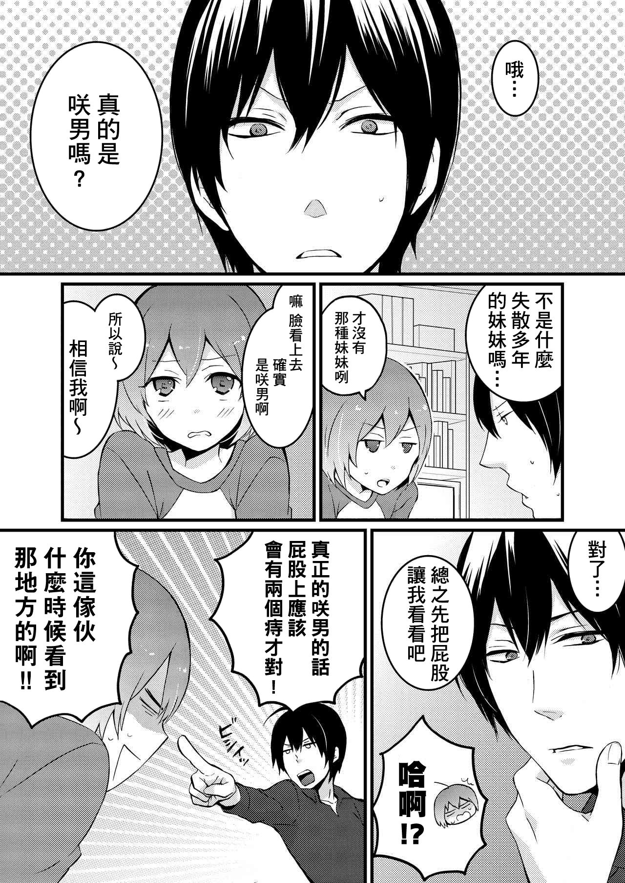 [永田まりあ] 突然女の子になったので、俺のおっぱい揉んでみませんか? 1 [中国翻訳]