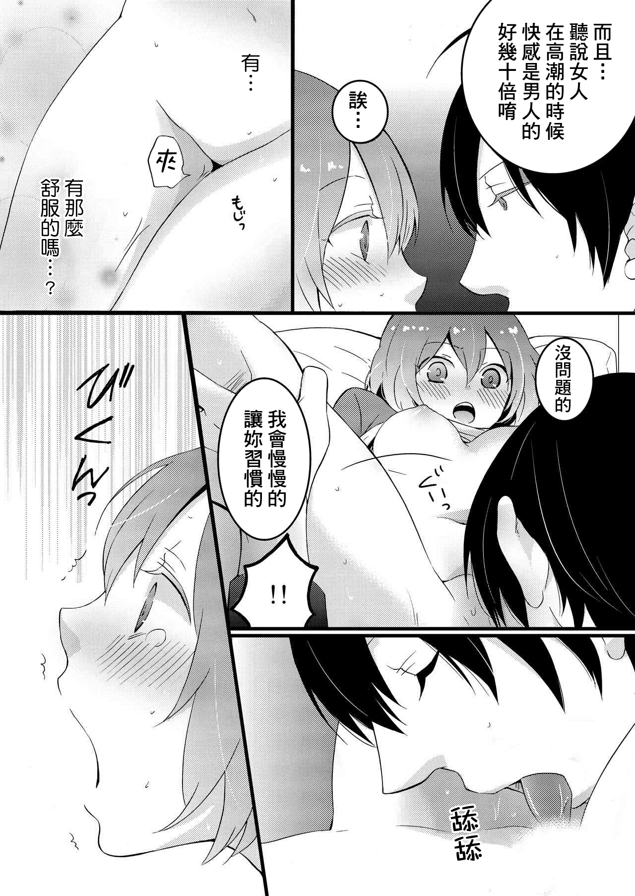 [永田まりあ] 突然女の子になったので、俺のおっぱい揉んでみませんか? 1 [中国翻訳]