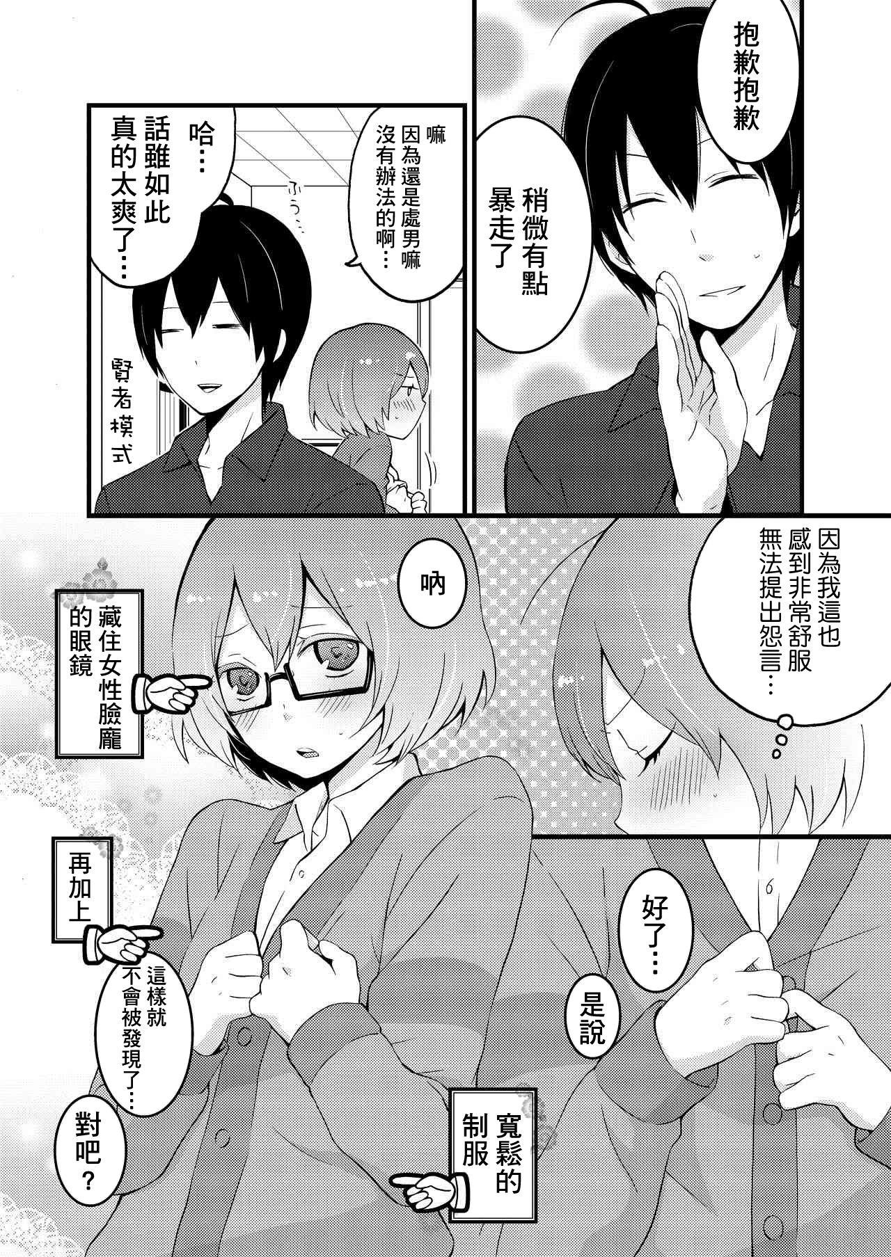 [永田まりあ] 突然女の子になったので、俺のおっぱい揉んでみませんか? 1 [中国翻訳]