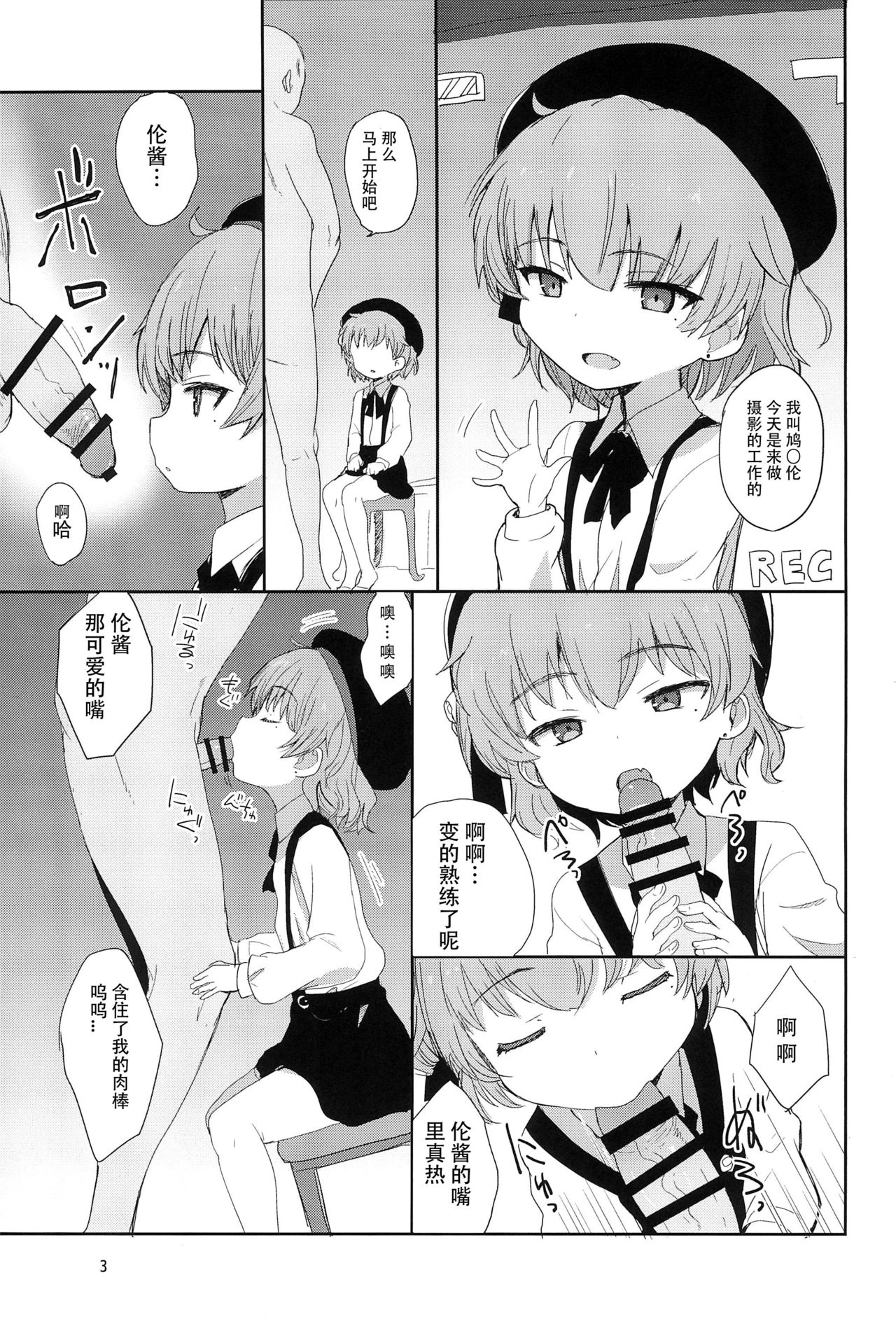 (C95) [Okayushop (Okayu)] つぐちゃんかわいそう日記 (鳩羽つぐ)[中国翻訳]