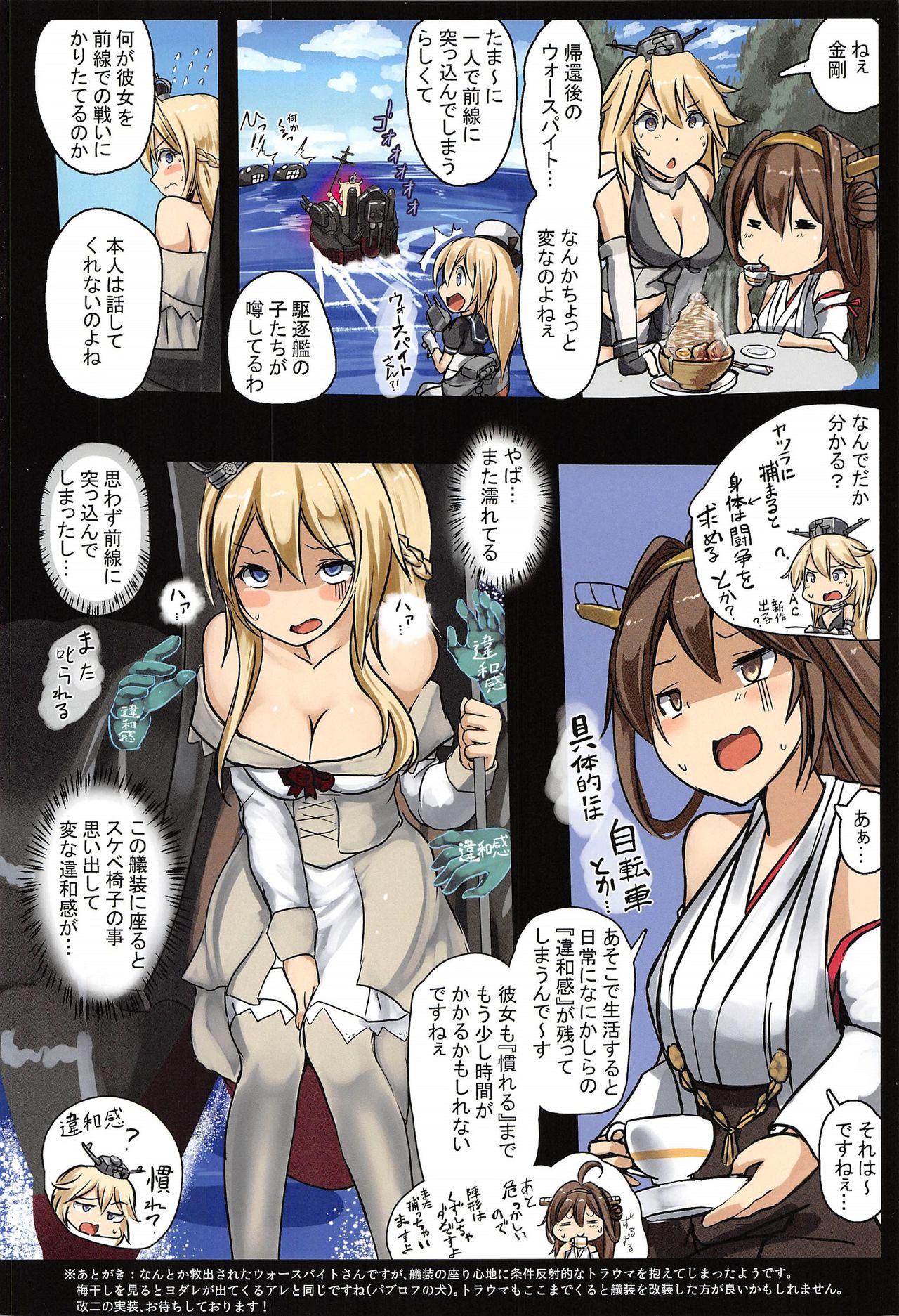 (C95) [もなかうどん (モニカノ)] 戦艦 ウォースパイト 尋問調書 (艦隊これくしょん -艦これ-)