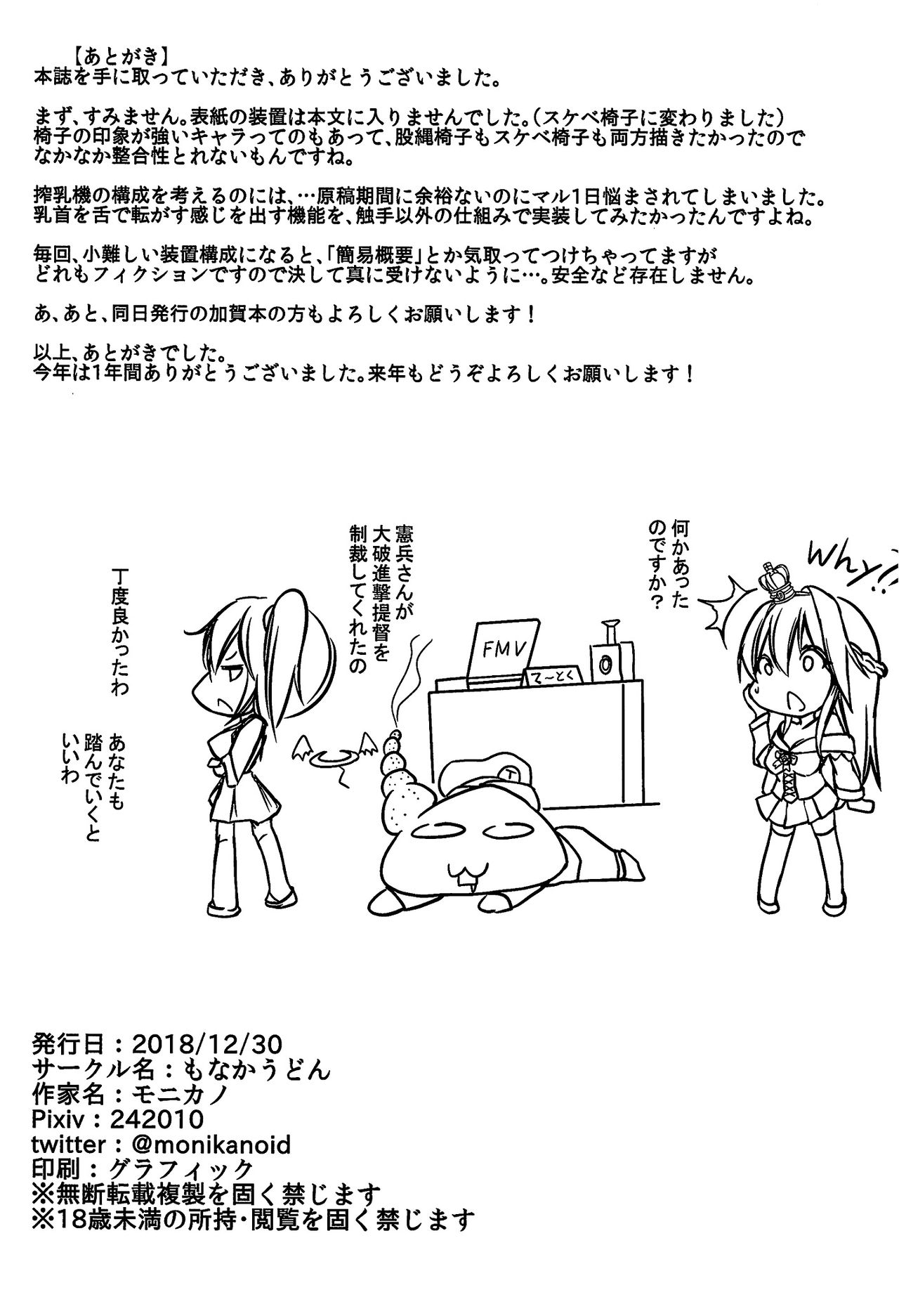 (C95) [もなかうどん (モニカノ)] 戦艦 ウォースパイト 尋問調書 (艦隊これくしょん -艦これ-)