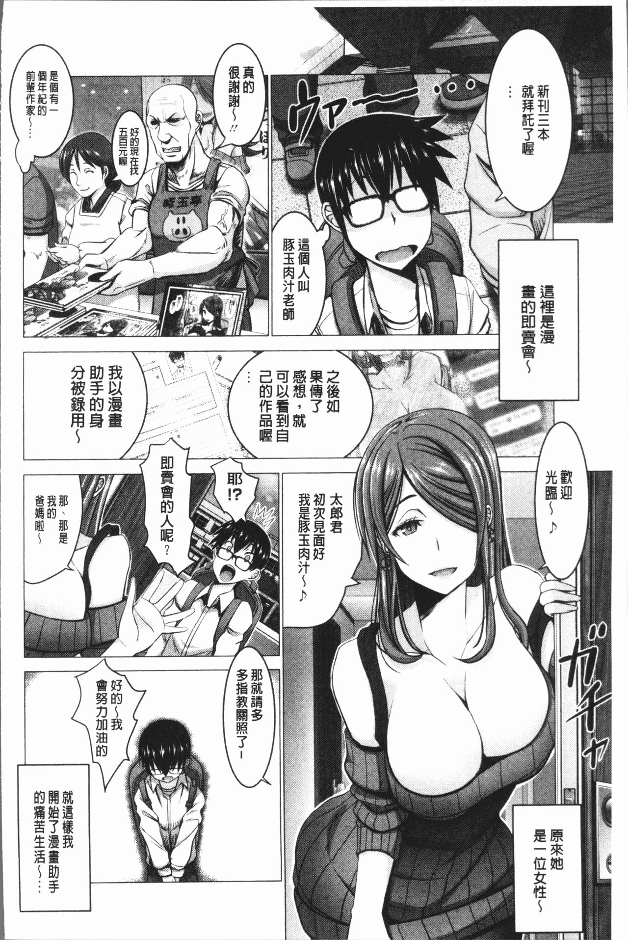 [大林森] チ×ポに勝てない女たち [中国翻訳]