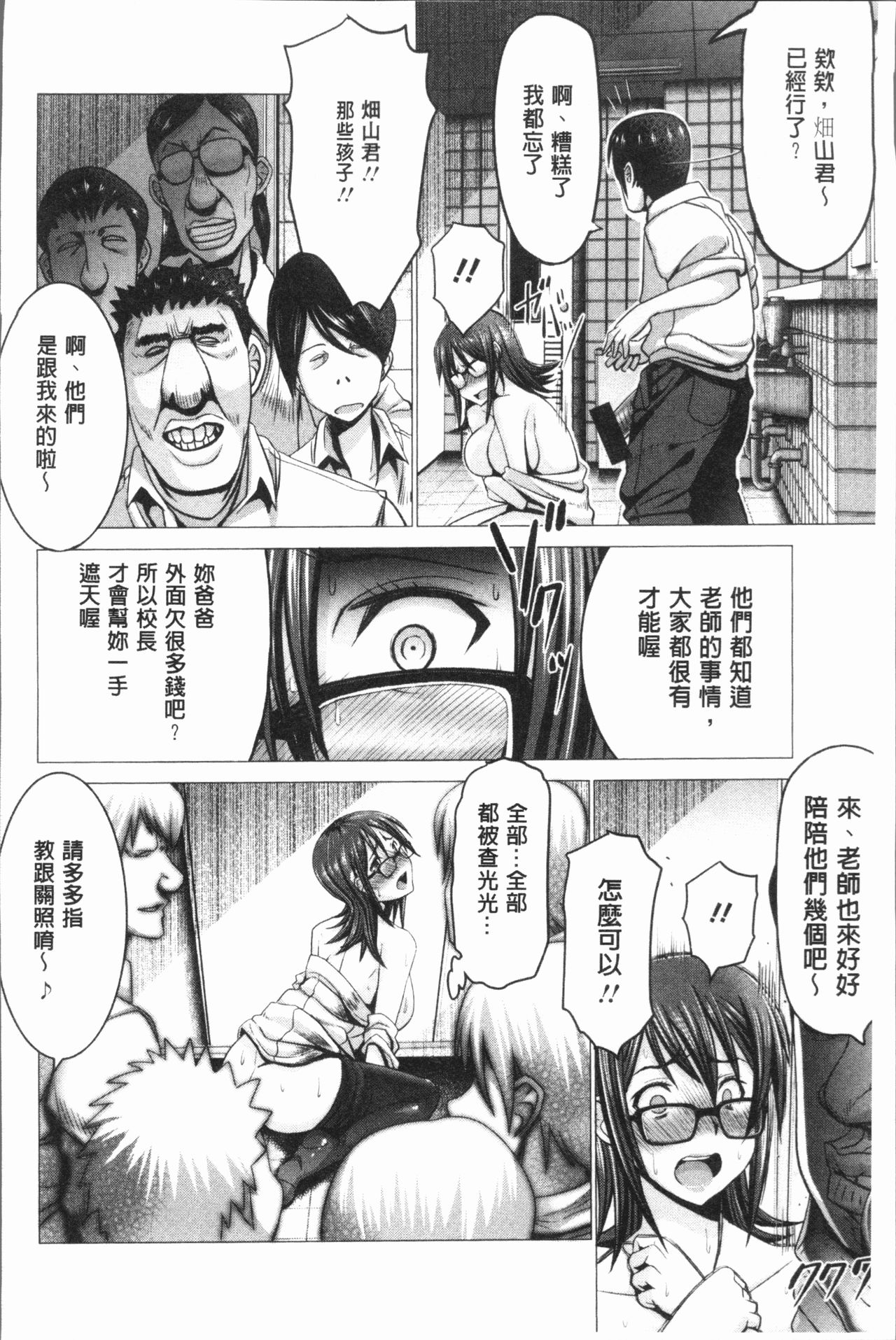 [大林森] チ×ポに勝てない女たち [中国翻訳]