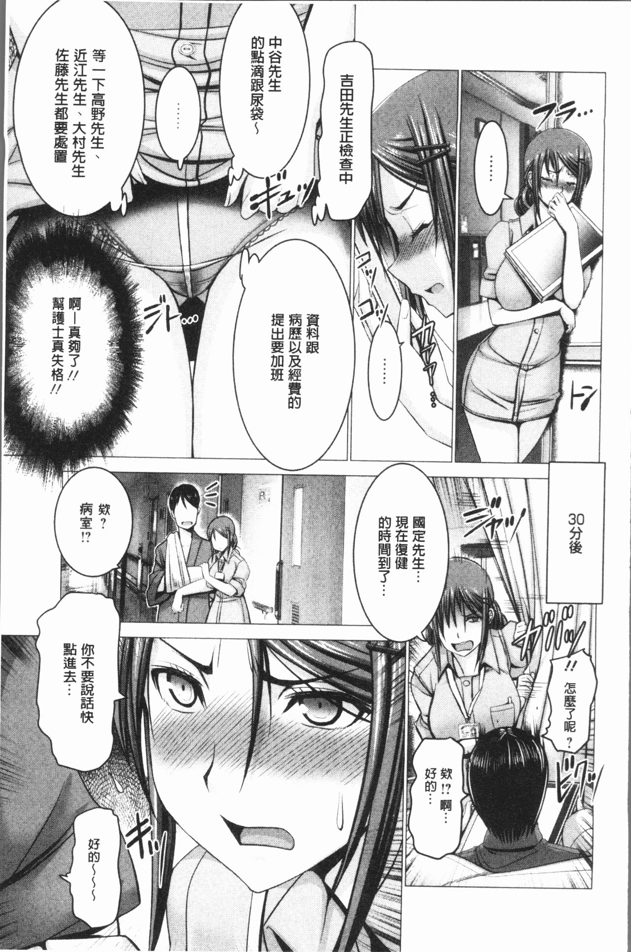 [大林森] チ×ポに勝てない女たち [中国翻訳]