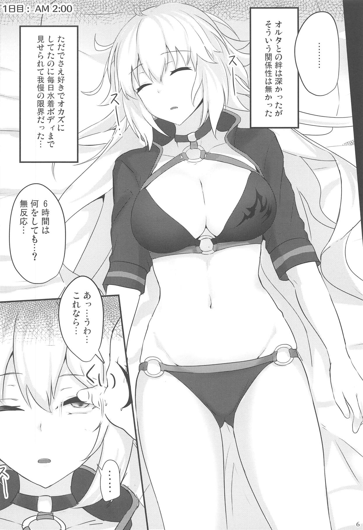 (C95) [白銀木犀 (ぽし)] カルデア睡姦記録1 ジャンヌオルタ編 (Fate/Grand Order)