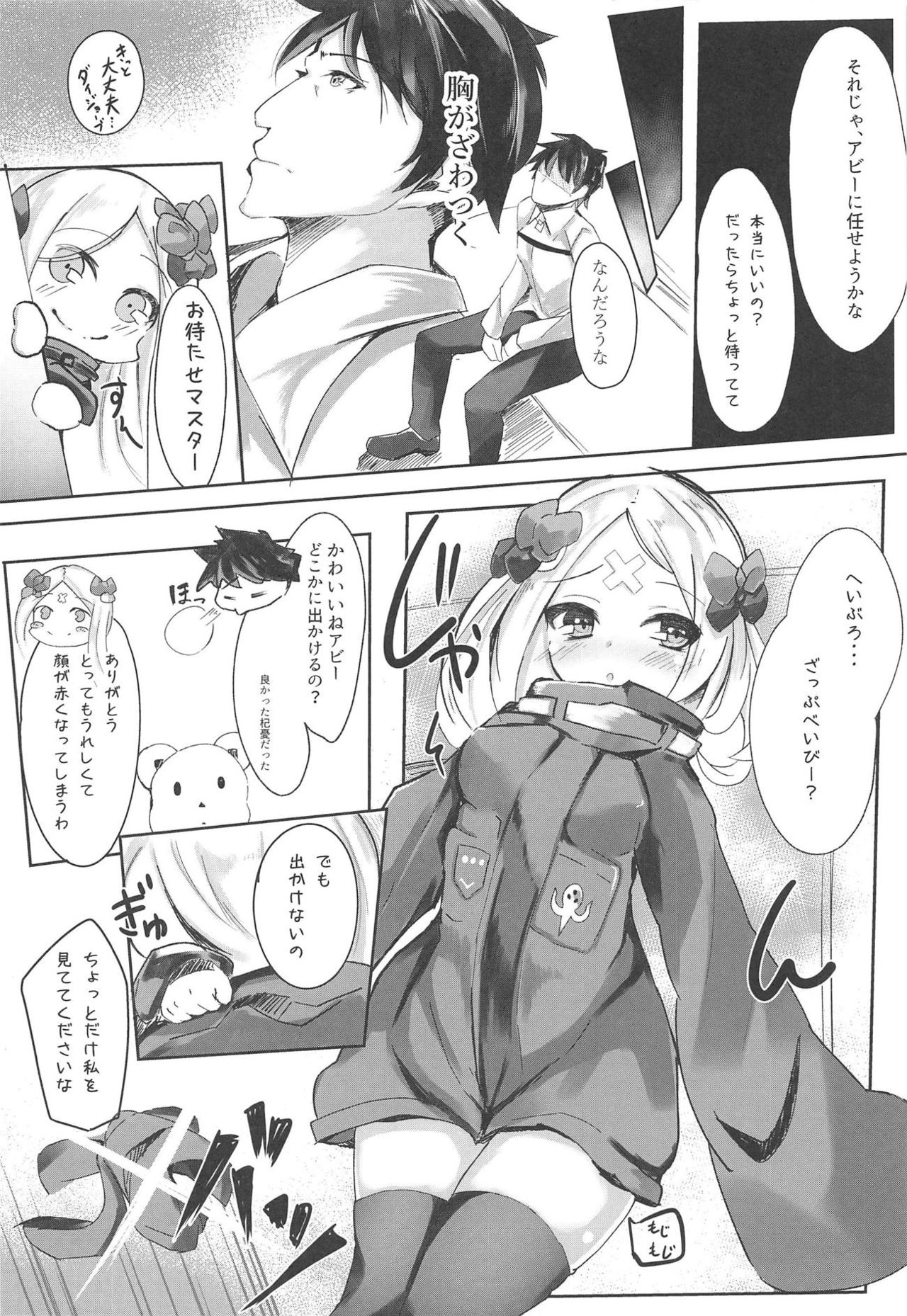 (C95) [スズノネストライク (珠乃なえ)] マスターが好きなのでHします。 (Fate/Grand Order)