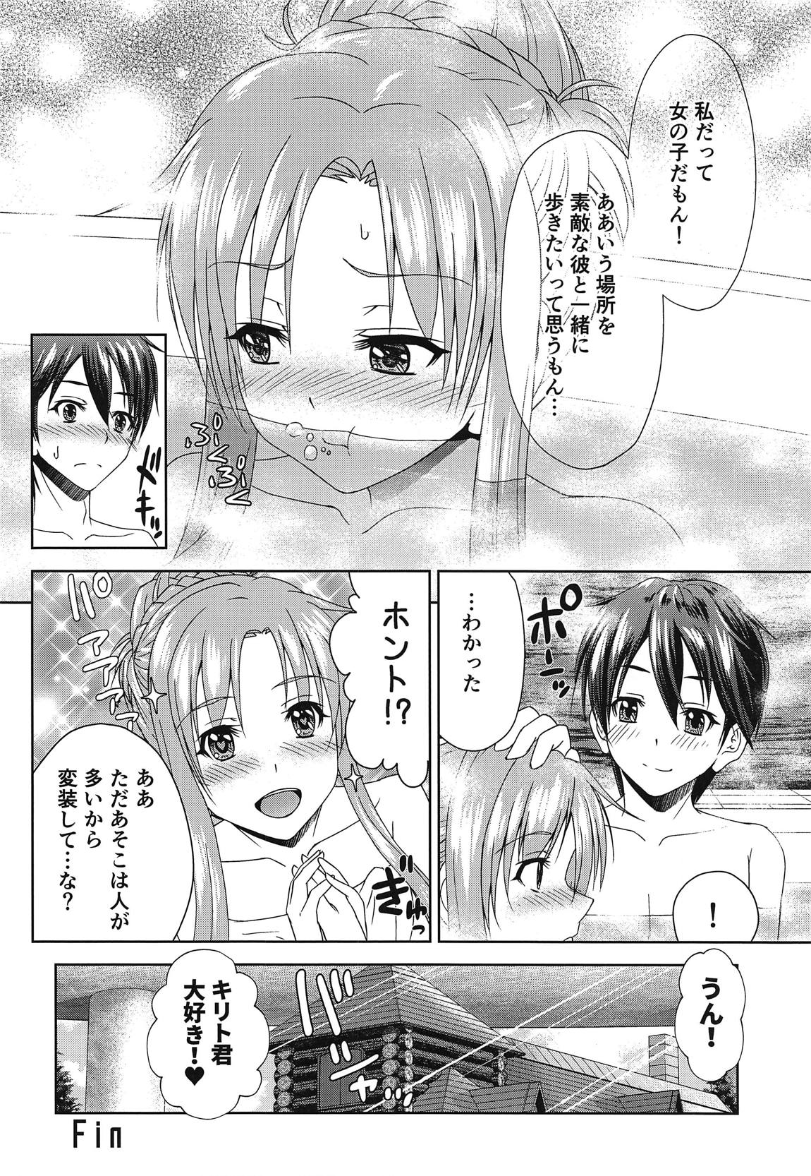 (C95) [R=birth (貴崎涼)] 新婚だしアスナとおもいっきりラブラブしよう!2 -One Day's Sweet Morning- (ソードアート・オンライン)