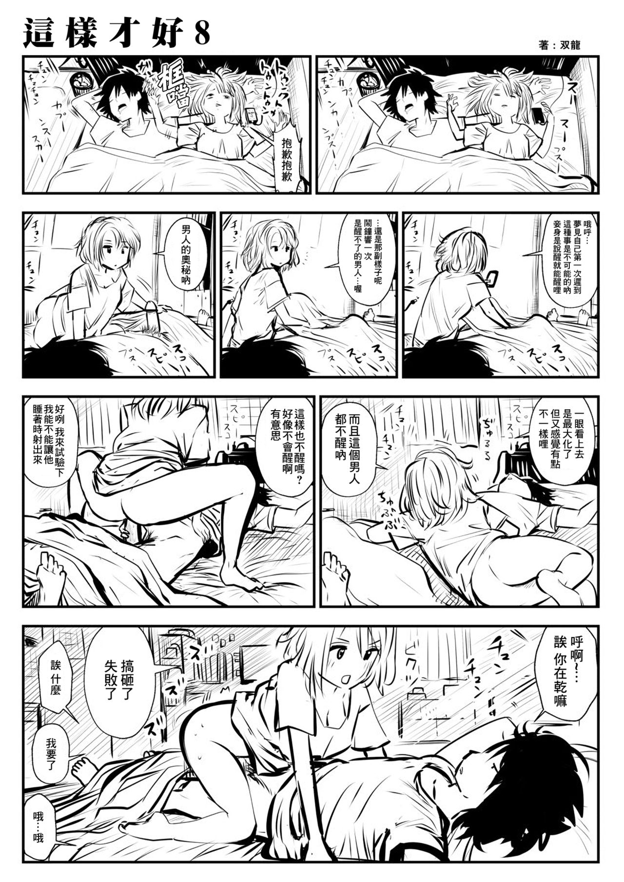 [双龍] こういうのがいいの | 这样才好