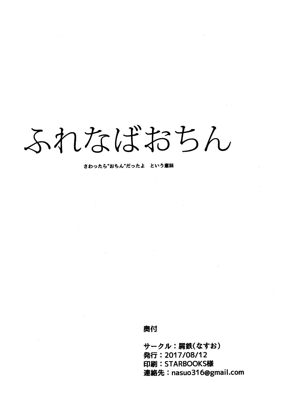 (C92) [屑鉄 (なすお)] ふれなばおちん (僕のヒーローアカデミア) [英訳]