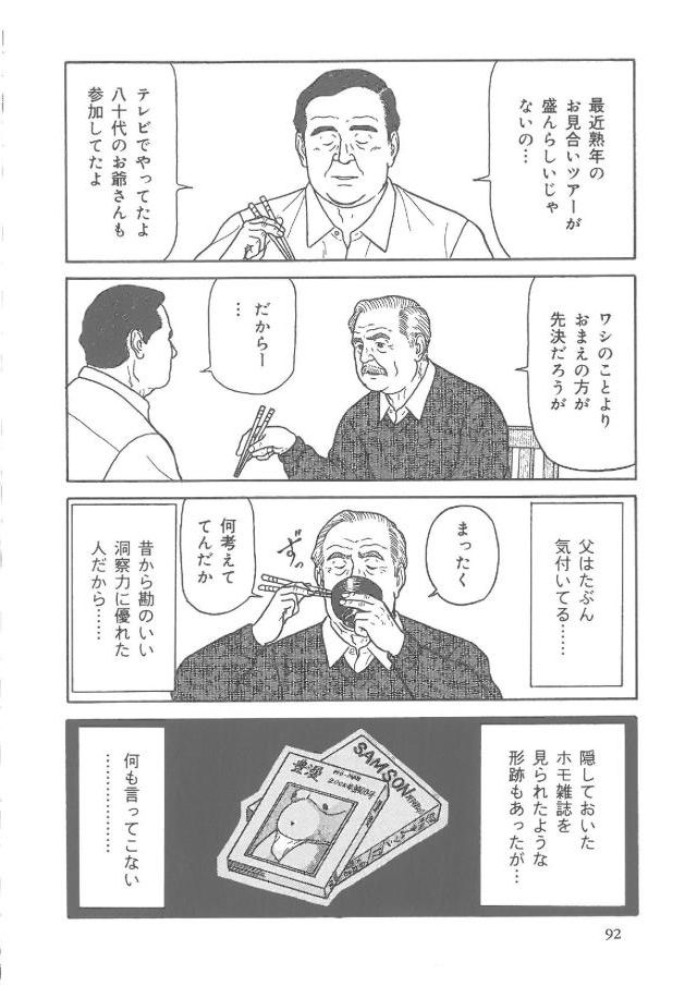 [佐藤白熊] 父と暮らせば