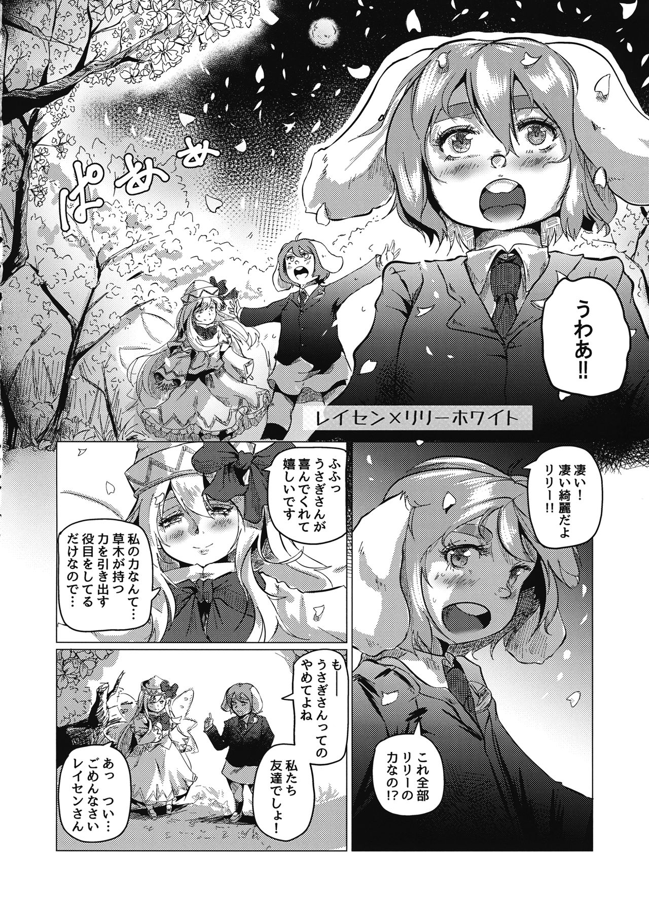 (例大祭15) [酔いどれ兎亭 (へぃや、よっち)] 東方五兎性戯録 (東方Project)