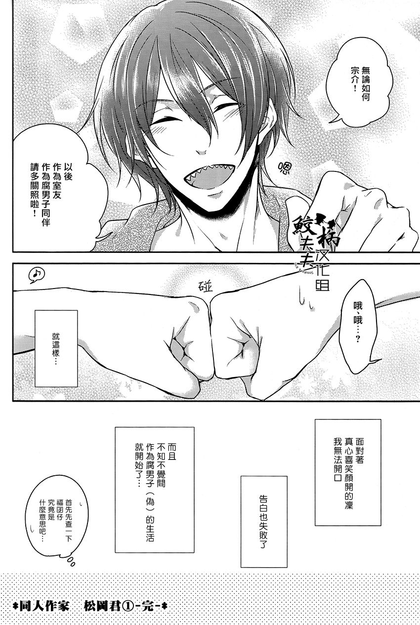 (C87) [三色茶房。 (玉川うた)] 同人作家松岡くん (Free!) [中国翻訳]