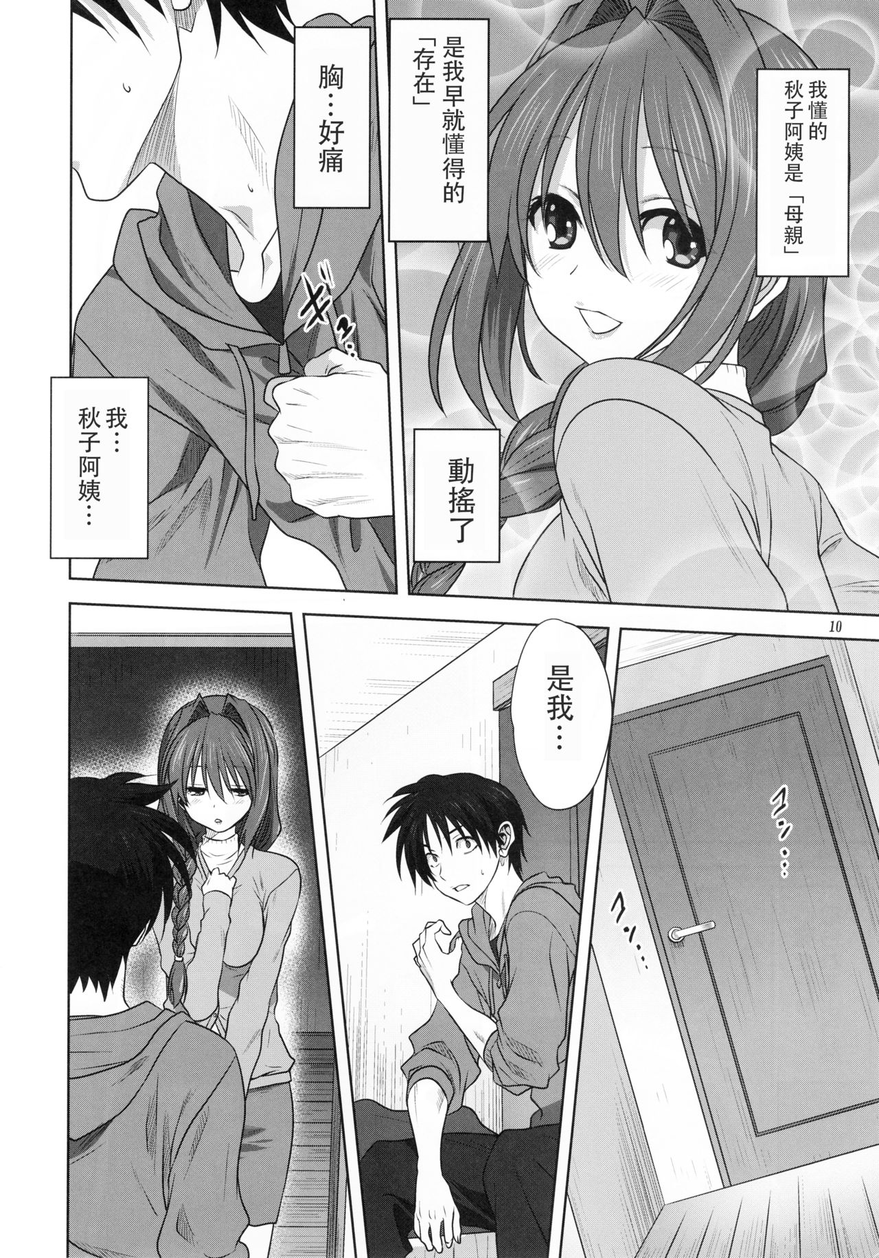 (C93) [みたらし倶楽部 (みたらし侯成)] 秋子さんといっしょ 21 (カノン) [中国翻訳]