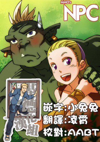 [Frenchkizz] NPC ノンプレヤーキャラクター 01[中国翻訳][基德漢化組]