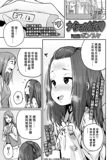 [ポンスケ] ナイショの介抱♡ (COMIC LO 2017年12月号) [中国翻訳] [DL版]