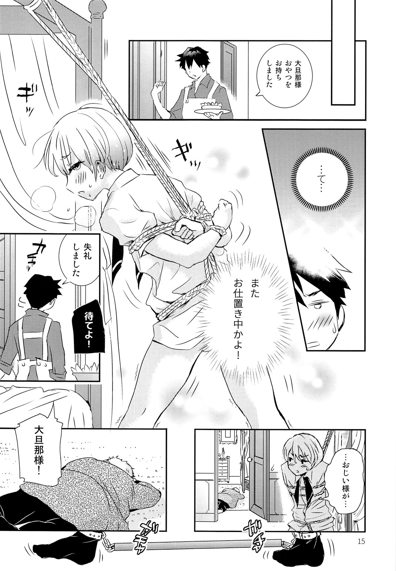 (コミティア121) [なつかんみ (氷あずき)] 竿男といなり少年