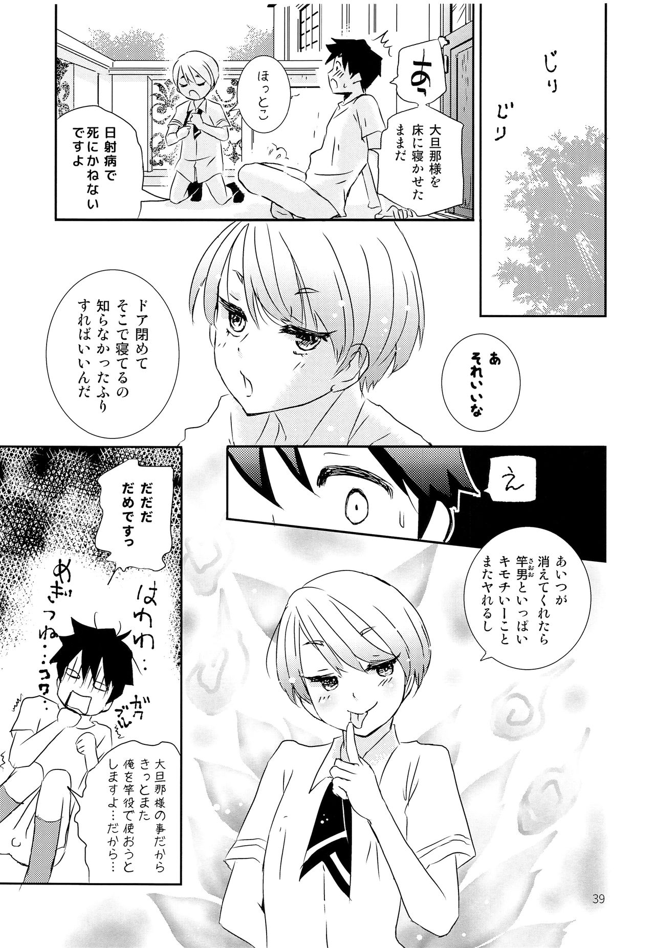 (コミティア121) [なつかんみ (氷あずき)] 竿男といなり少年