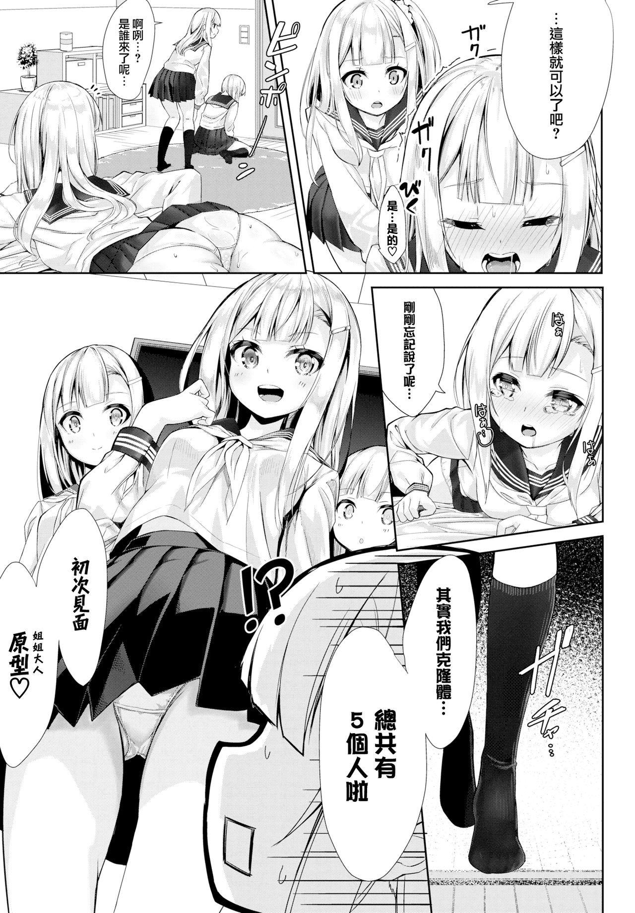 [ぬんぬ] めにーめにーしすたーず (COMIC BAVEL 2018年10月号) [中国翻訳] [DL版]