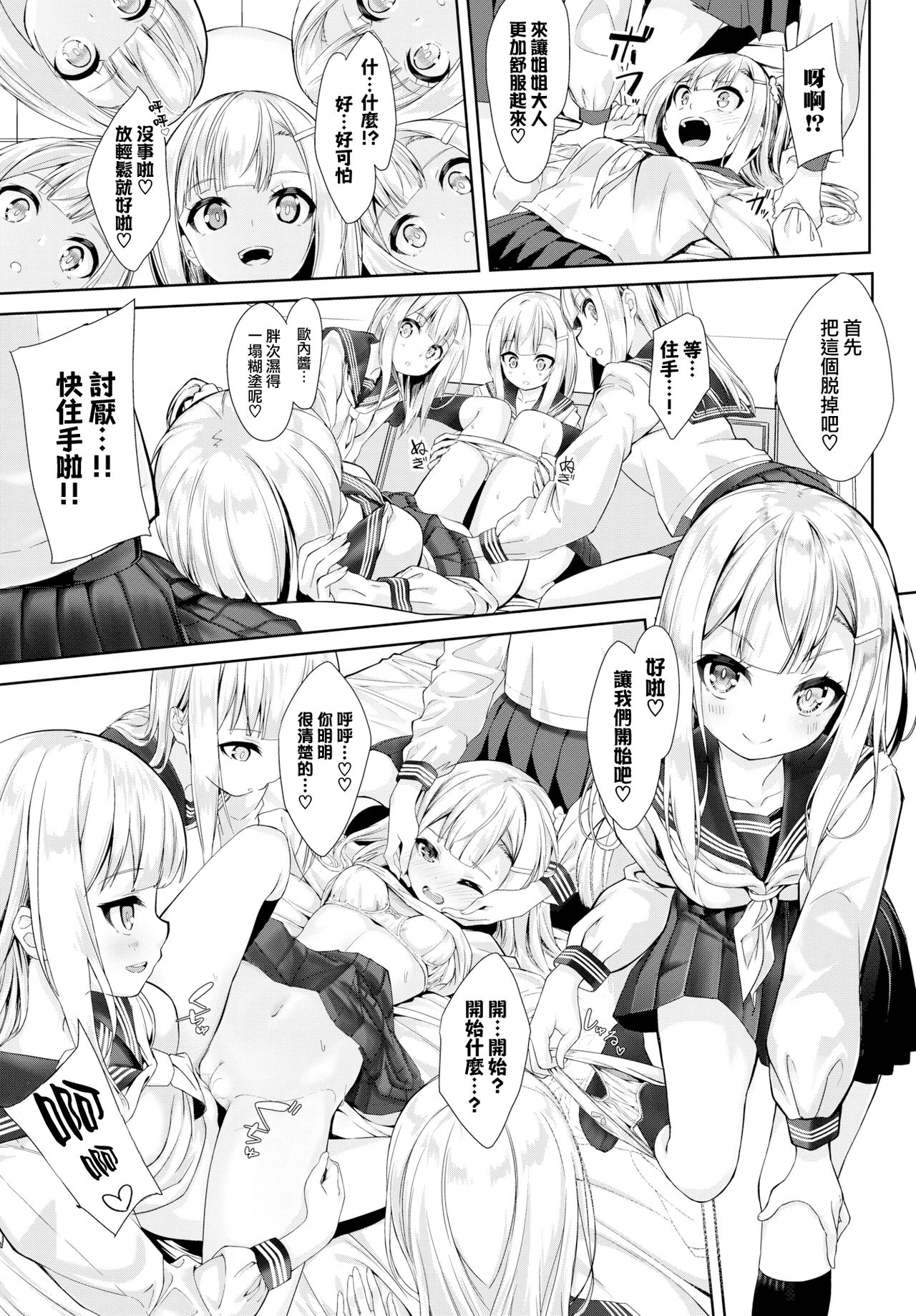 [ぬんぬ] めにーめにーしすたーず (COMIC BAVEL 2018年10月号) [中国翻訳] [DL版]