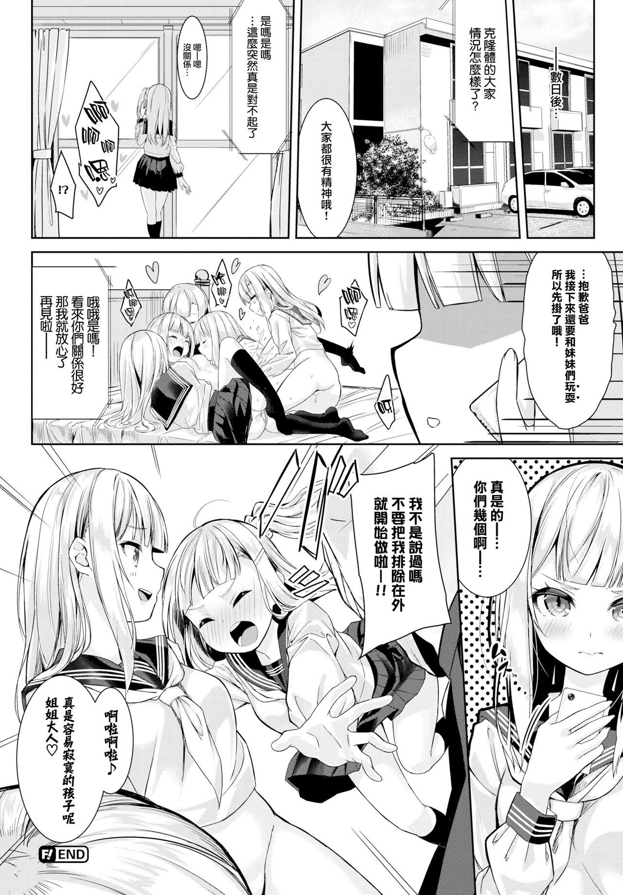 [ぬんぬ] めにーめにーしすたーず (COMIC BAVEL 2018年10月号) [中国翻訳] [DL版]