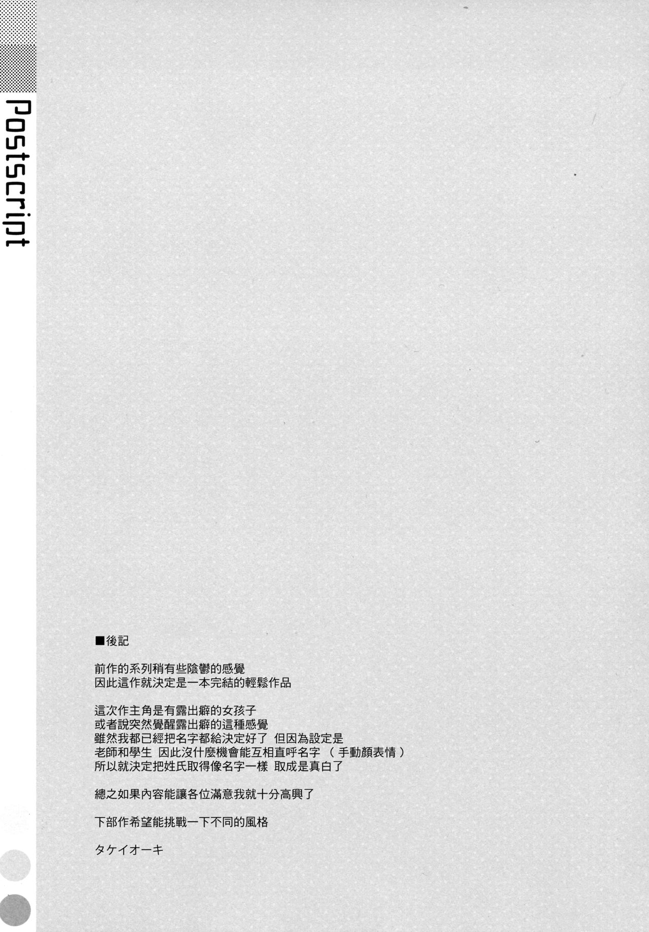 (C93) [TIES (タケイオーキ)] 真白さんは見られたい [英訳]