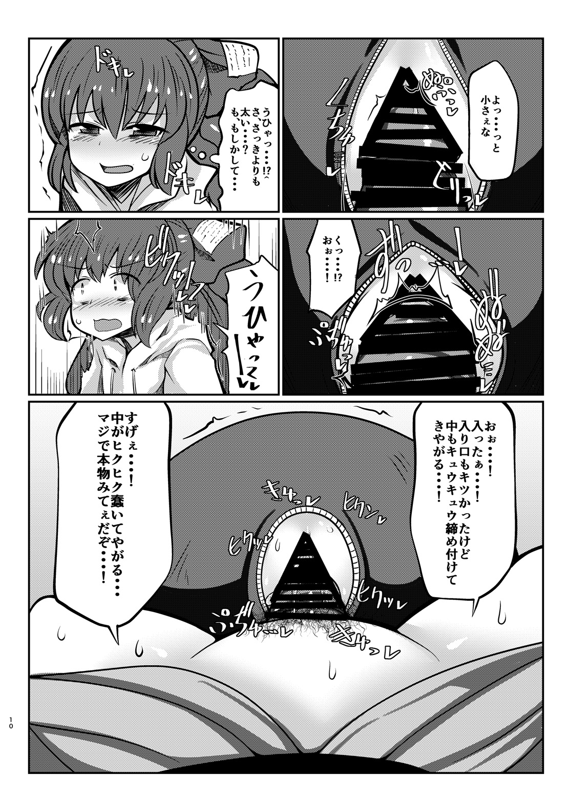 [毒パン工房 (毒コロネ)] 貧乏袋 (東方Project) [DL版]