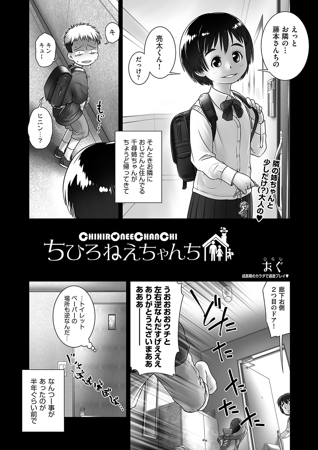 [おぐ] ちひろねえちゃんち (COMIC 阿吽 2019年1月号) [DL版]